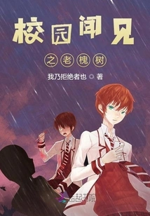 The Old Locust Tree Seen on Campus