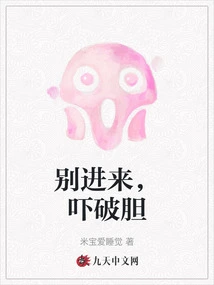 Don't Come In, You'll Be Scared