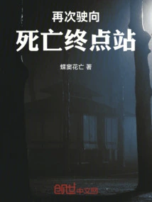 Driving Again to the Terminal of Death