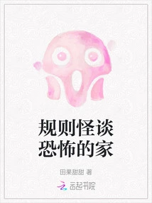 A House of Horror with Strange Rules