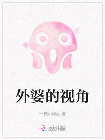 Grandma's Perspective