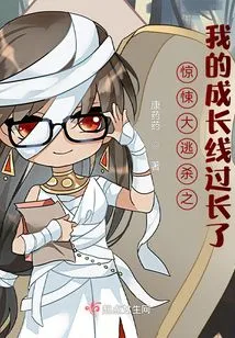 Thriller Battle Royale: My Growth Line is Too Long