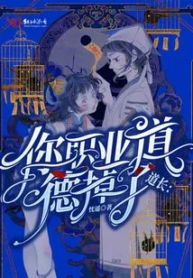 Taoist Priest, Your Professional Ethics Have Dropped