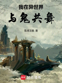 I Dance with Ghosts in Another World