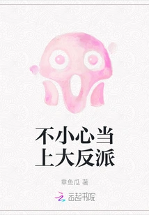 Accidentally Became the Villain