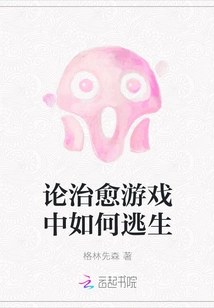 On How to Escape in the Healing Game