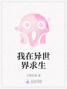 I Am Surviving in a Different World