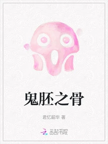 Bones of Ghost Embryo