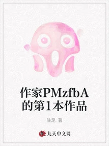 Writer Pmzfba's First Work