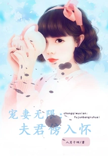 Unlimited Doting on Your Wife: Your Husband is in Your Arms