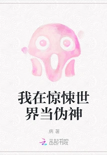 I Am a False God in a Horror World