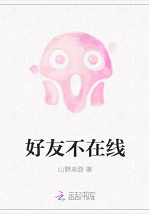 Friend is Not Online