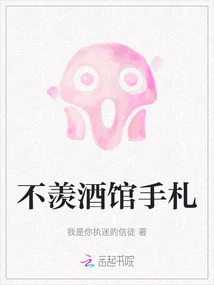 Notes on Not Envying the Tavern