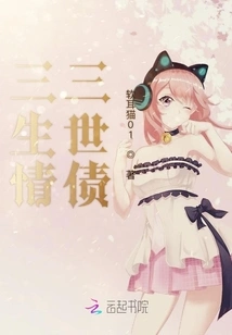 Three Lives of Love and Three Lives of Debt