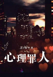 Psychological Sinner