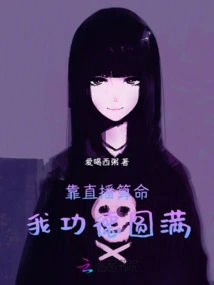 Live Fortune Telling: My Merits Are Perfect