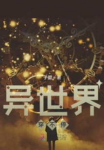 Traveling Through Different Worlds Non-stop