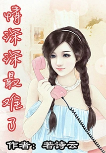 Deep Love is the Hardest