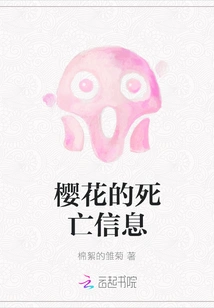 Sakura's Death Information