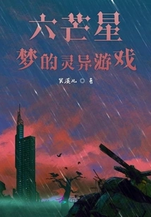 The Supernatural Game of Six Pointed Star Dream