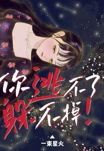 You Can't Escape, You Can't Hide!