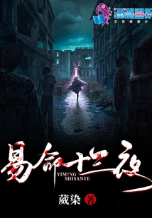 Thirteen Nights of Changing Ming