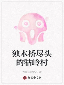 Guling Village at the End of the Single-plank Bridge