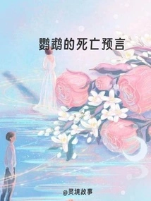 Parrot Death Prophecy