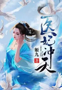 The Medical Concubine Reaches the Sky