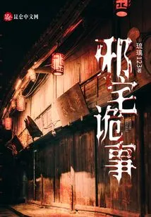 Strange Things in the Evil House