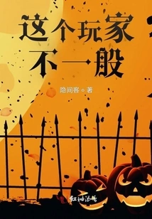 This Player is Unusual