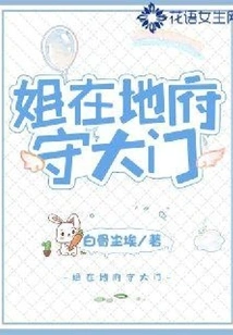 Sister is Guarding the Gate of the Underworld