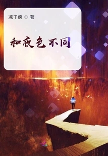 Different from Night