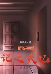 Escape Diary: Amnesia