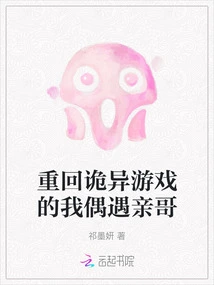 Returning to the Weird Game, I Met My Brother by Chance