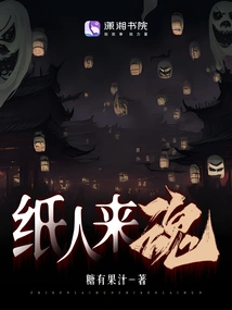 The Soul of the Paper Man Comes