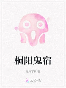 Tongyang Ghost Hotel