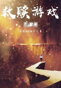 Redemption Game: Test