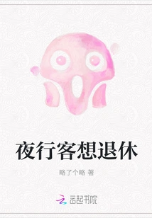 Night Traveler Wants to Retire