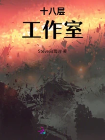 Eighteenth Floor Studio