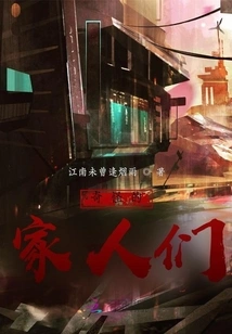 Strange Family Members