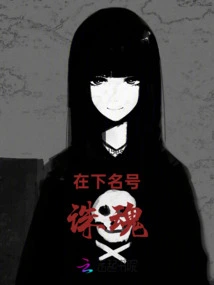 I'll Call You Soul Killer