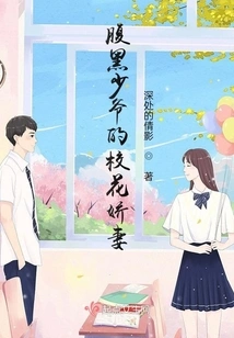 The School Beauty Wife of the Sinister Young Master