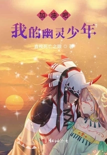 Come On, My Earthbound Boy