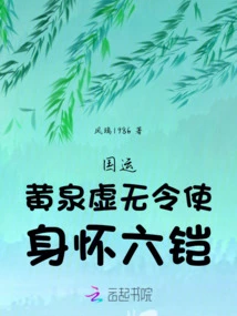 National Destiny: the Messenger of Nothingness in the Underworld Wears Six Armors