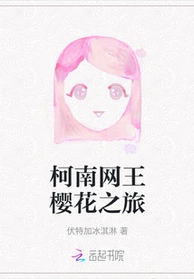 Conan Net King Sakura Tour