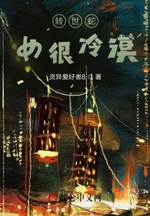 The Reincarnated Snake Girl is Very Cold