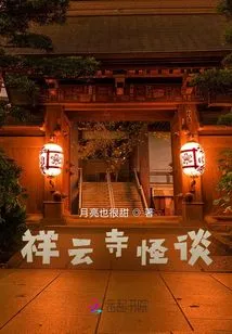 The Strange Story of Xiangyun Temple