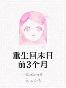 Reborn 3 Months Before the End