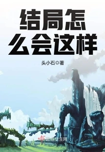 How Could it End Like This?